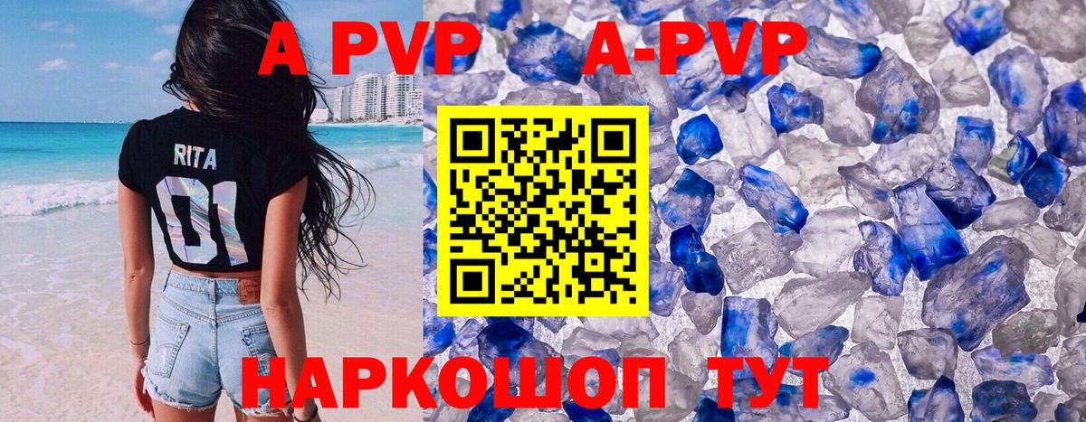 Горячий Ключ  A PVP Соль  APVP Crystall  А ПВП кристаллы  Вход с VPN 