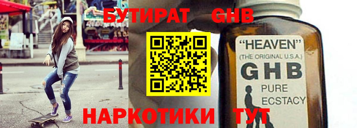 Горячий Ключ  Бутират 1.4BDO  БУТИРАТ  Вход с VPN 