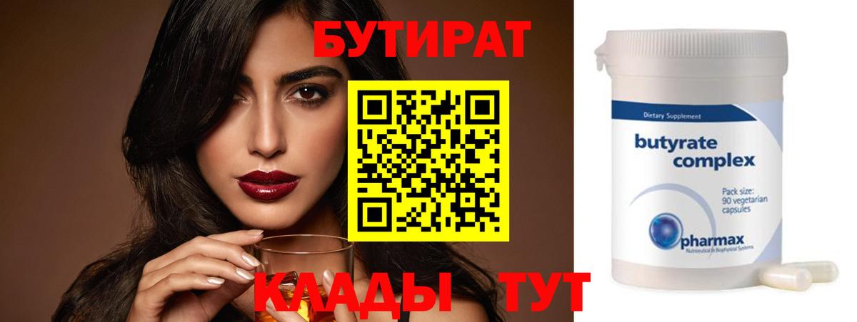 БУТИРАТ вода Горячий Ключ