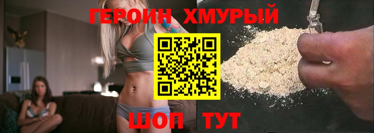 Героин гречка Горячий Ключ