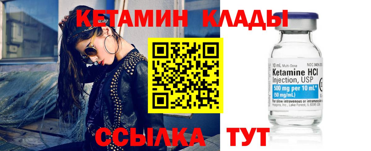 КЕТАМИН VHQ Горячий Ключ