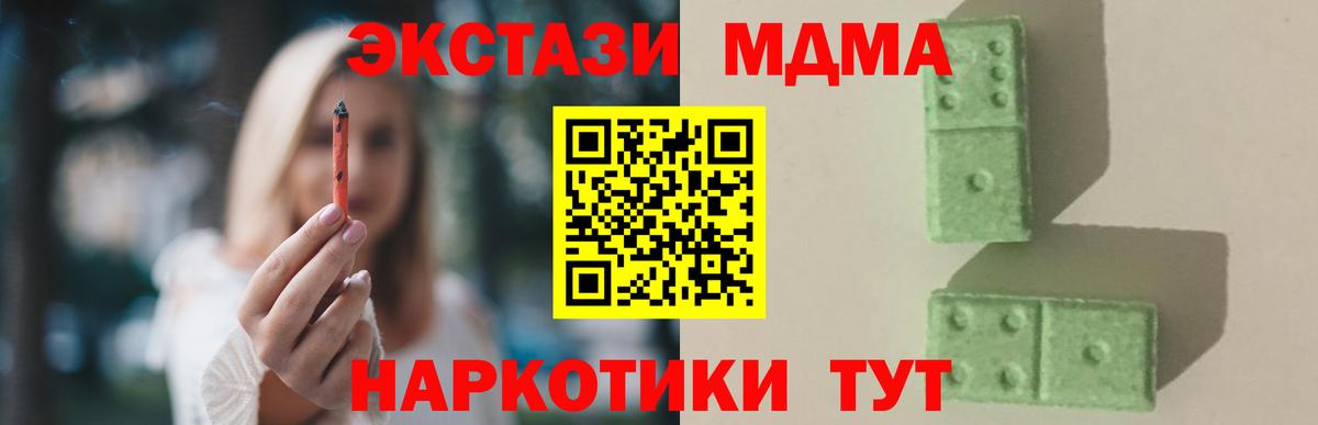 МДМА  Вход с VPN  Горячий Ключ  МДМА crystal  МДМА молли 
