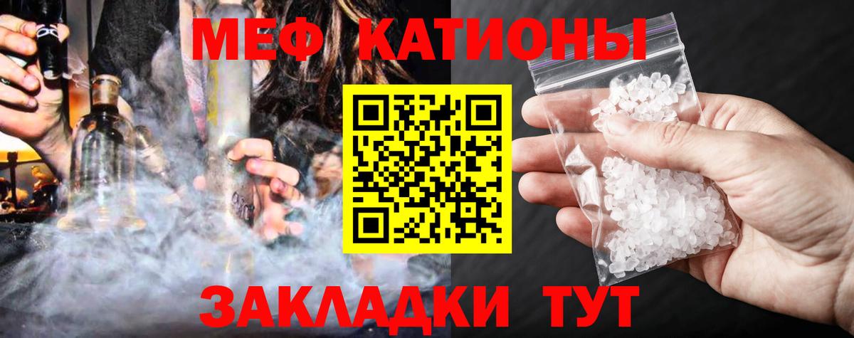 Меф мяу мяу мука Горячий Ключ