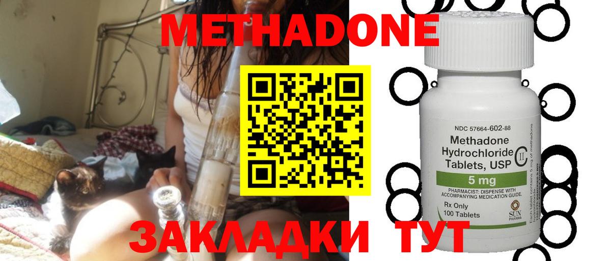 Метадон methadone Горячий Ключ