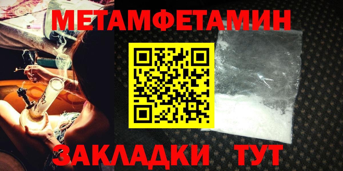 Первитин винт Горячий Ключ