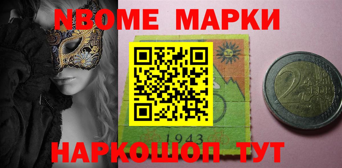 Марки N-bome 1,8мг Горячий Ключ